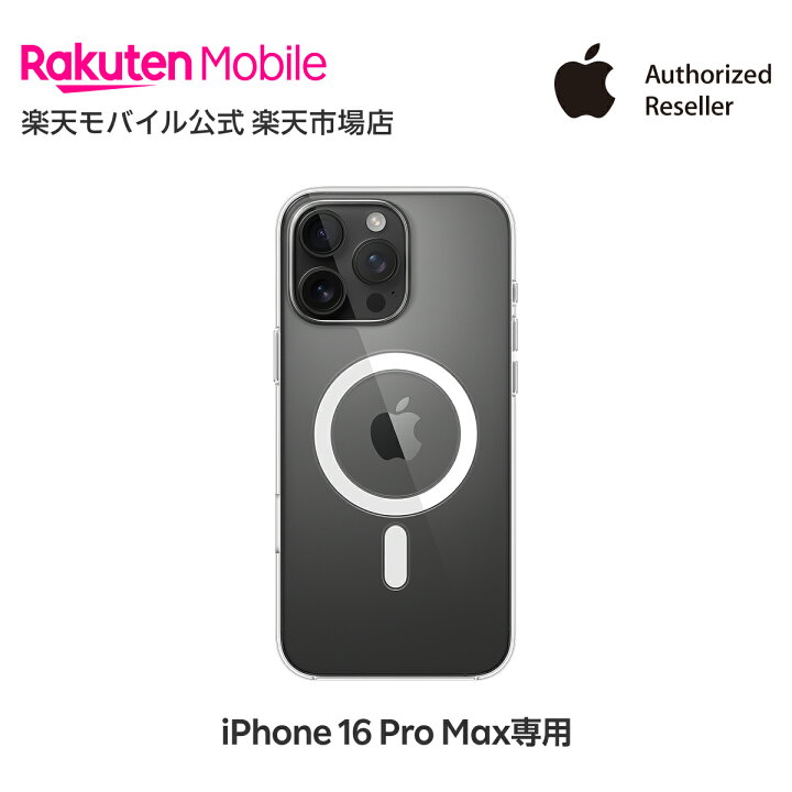 楽天市場】【送料無料】MagSafe対応iPhone 16 Pro Maxクリアケース 