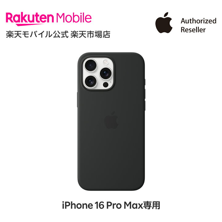 楽天市場】【送料無料】MagSafe対応iPhone 16 Pro Maxシリコーンケース 