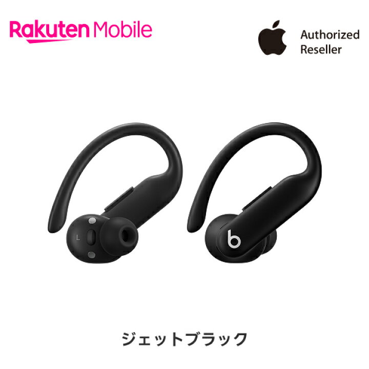 楽天市場】【送料無料】 Powerbeats Pro 2 ハイパフォーマンス 