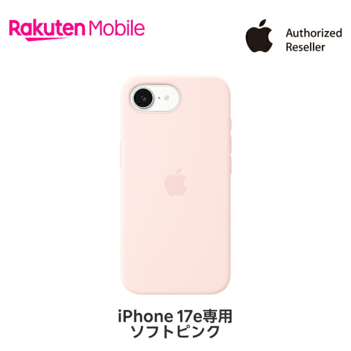 楽天市場】【新登場】MagSafe対応iPhone 17eシリコーンケース 国内正規 