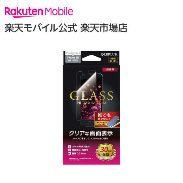 楽天市場】【送料無料】iPhone SE（第3世代）/（第2世代） ガラス  