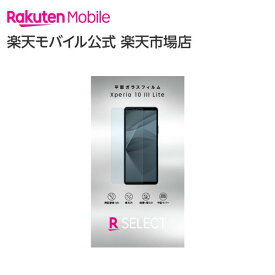 【送料無料】Xperia 10 III Lite 平面ガラスフィルム 高光沢
