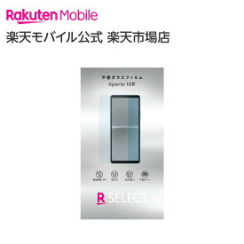 【送料無料】Xperia 10 IV 平面ガラスフィルム ブルーライトカット
