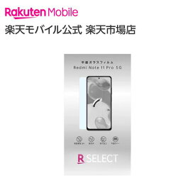 【送料無料】Redmi Note 11 Pro 5G 平面ガラスフィルム 高光沢