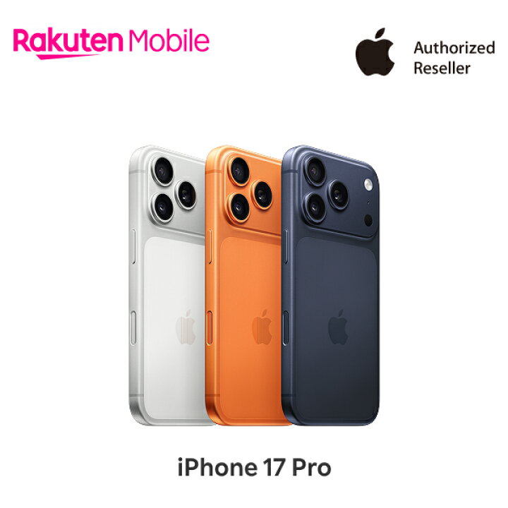 楽天市場】iPhone 17 Pro 端末本体のみ(機種変更はこちら) SIMフリー 