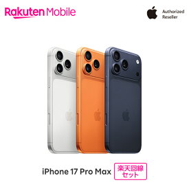 【最大16000円相当おトク】 Apple iPhone 17 Pro Max SIMフリー 楽天回線セット(iPhone購入＋楽天モバイル申込)