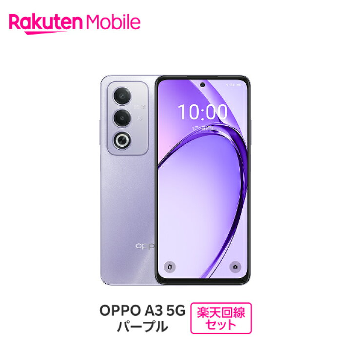 楽天市場】OPPO A3 5G SIMフリー 楽天回線セット(スマホ購入＋楽天 