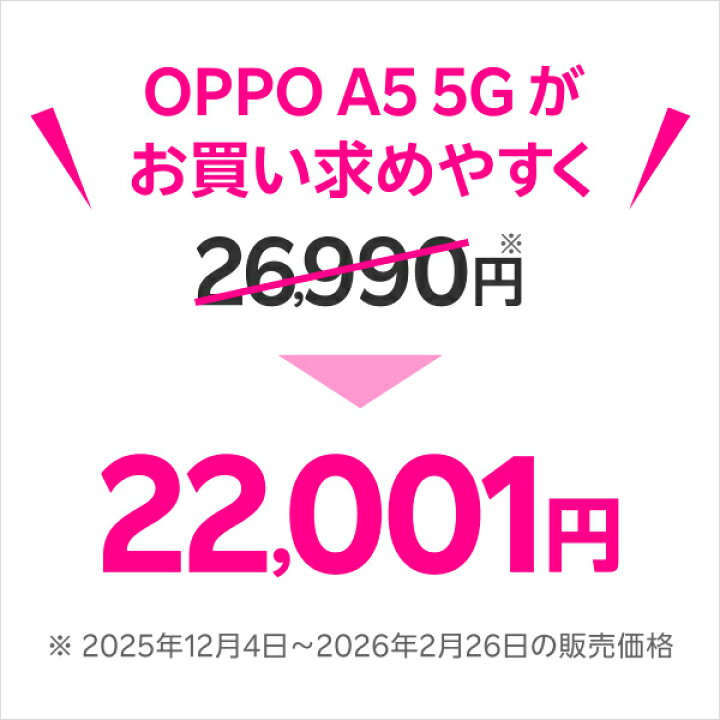 楽天市場】【値下げ】 OPPO A5 5G 端末本体のみ(機種変更はこちら 