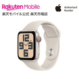 Apple Watch SE（第2世代） スターライトアルミニウムケースとスターライトスポーツバンド ケースサイズ：40mm GPS＋Cellularモデル 本体のみ 新品 純正 国内正規品 Apple認定店 2023年モデル