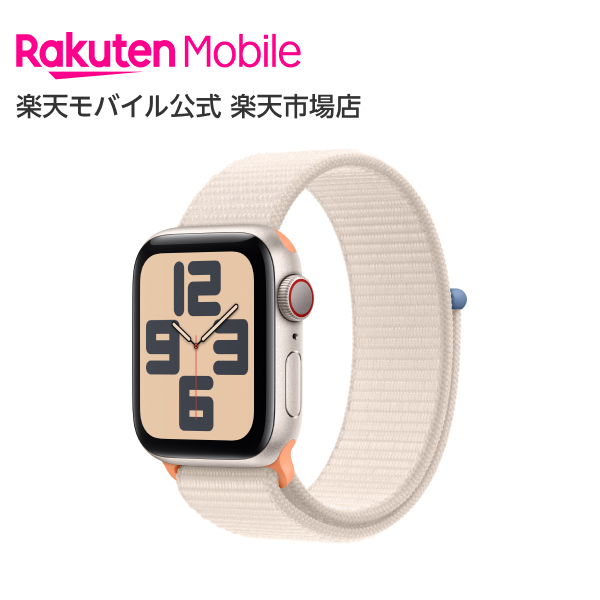 楽天市場】Apple Watch SE（第2世代） スターライトアルミニウムケース