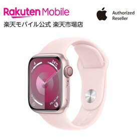 Apple Watch Series 9 ピンクアルミニウムケースとライトピンクスポーツバンド ケースサイズ：41mm GPS＋Cellularモデル 本体のみ 新品 純正 国内正規品 Apple認定店