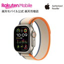 【条件達成で3300ポイント】Apple Watch Ultra 2 チタニウムケースとオレンジ/ベージュトレイルループ ケースサイズ：…