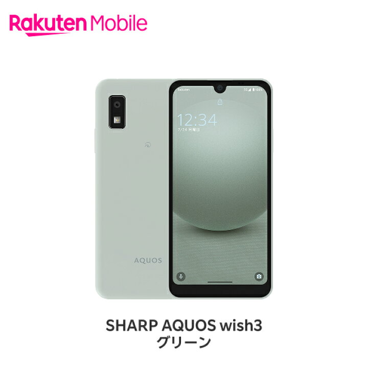 楽天市場】SHARP AQUOS wish3 SIMフリー 端末本体のみ(機種変更は 