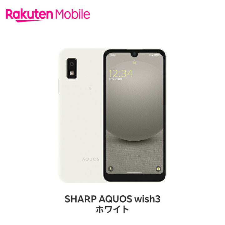 楽天市場】SHARP AQUOS wish3 SIMフリー 端末本体のみ(機種変更は 