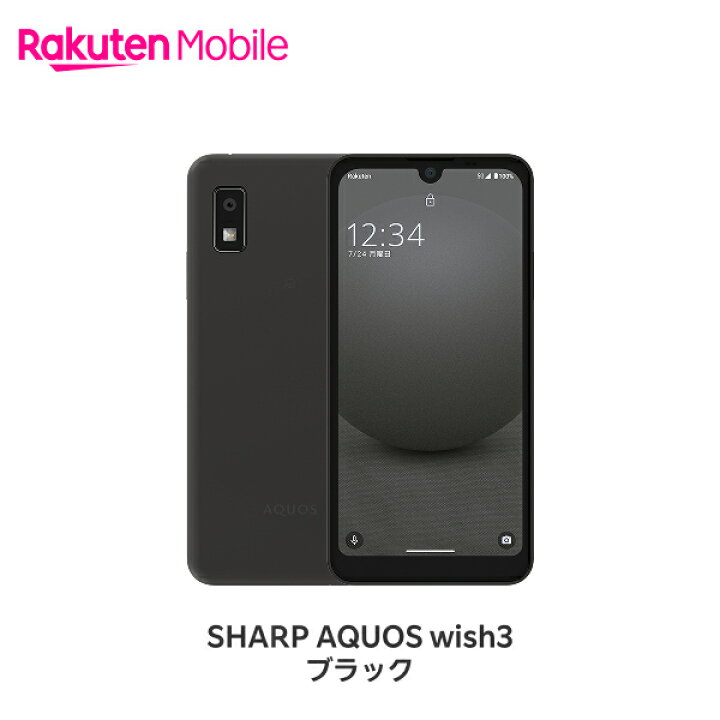 楽天市場】SHARP AQUOS wish3 SIMフリー 端末本体のみ(機種変更は 