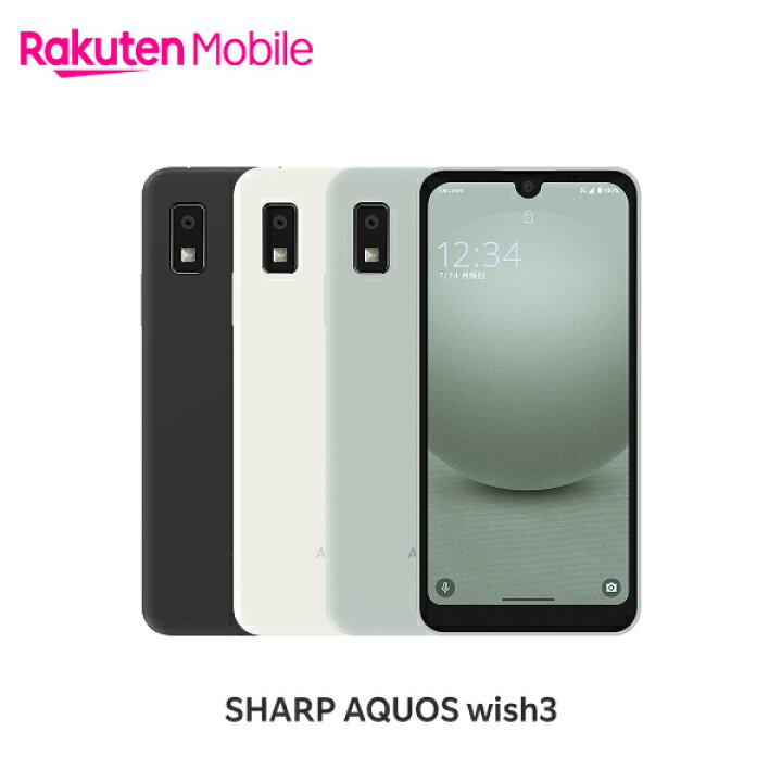楽天市場】SHARP AQUOS wish3 SIMフリー 端末本体のみ(機種変更は 
