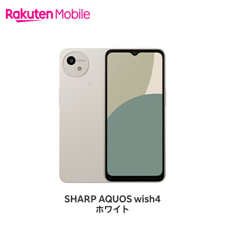楽天市場】SHARP AQUOS wish4 SIMフリー 端末本体のみ(機種変更は 