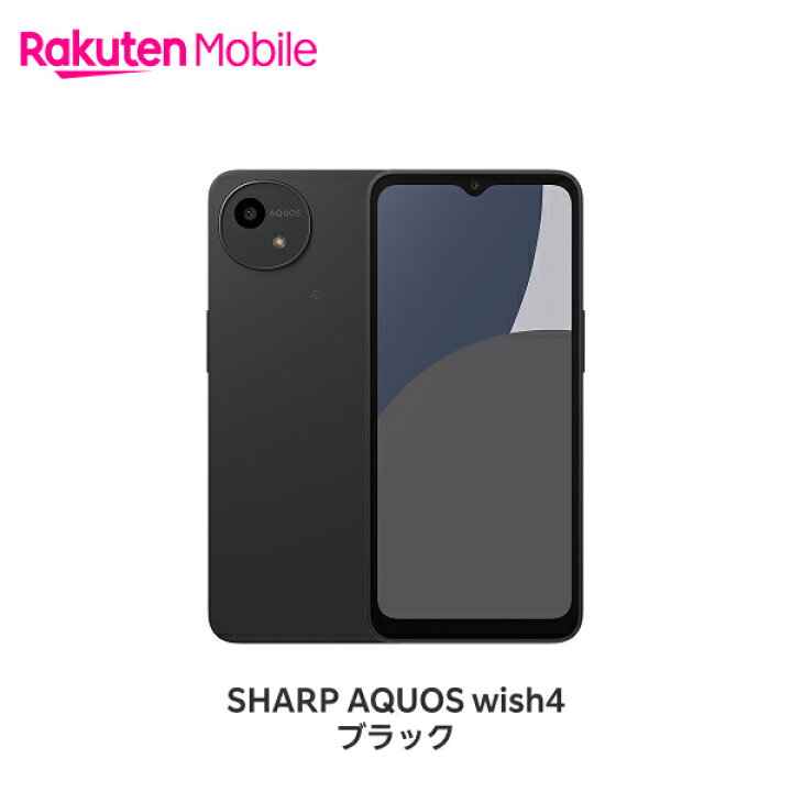楽天市場】SHARP AQUOS wish4 SIMフリー 端末本体のみ(機種変更は 
