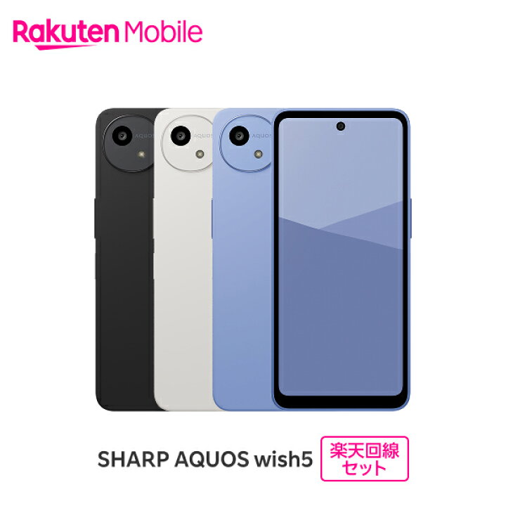 楽天市場】SHARP AQUOS wish5 SIMフリー 楽天回線セット(スマホ購入＋ 