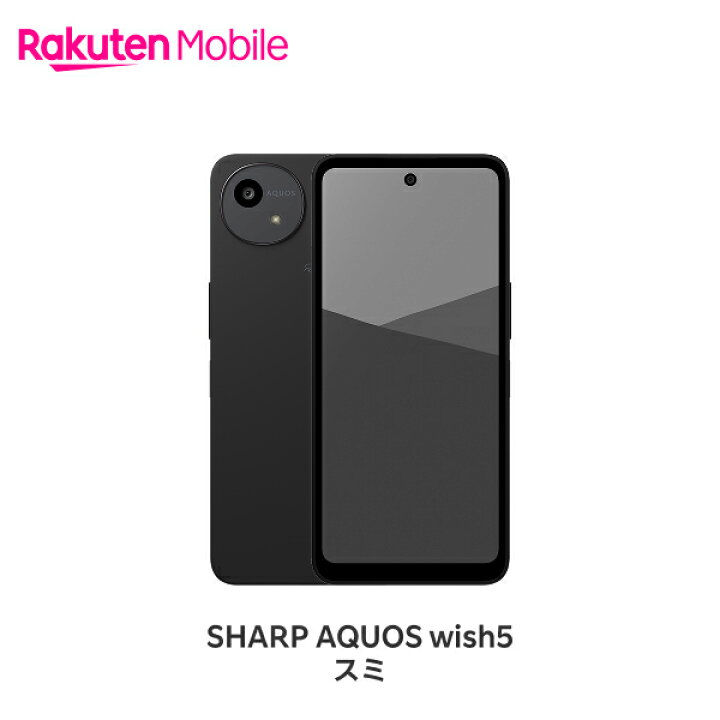 楽天市場】SHARP AQUOS wish5 SIMフリー 端末本体のみ(機種変更は 