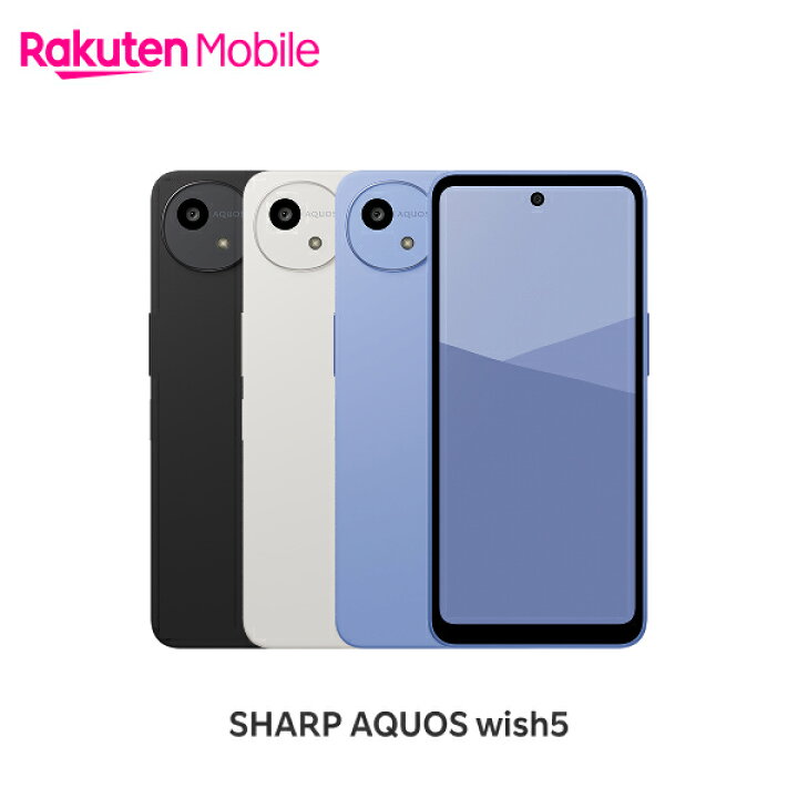 楽天市場】SHARP AQUOS wish5 SIMフリー 端末本体のみ(機種変更は 