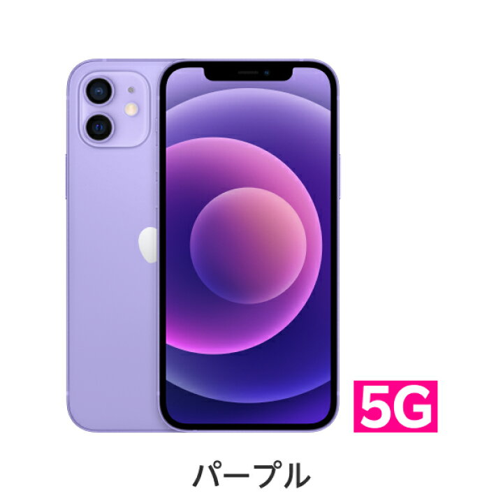 楽天市場】【中古】iPhone 12 mini 端末本体のみ （機種変更はこちら 