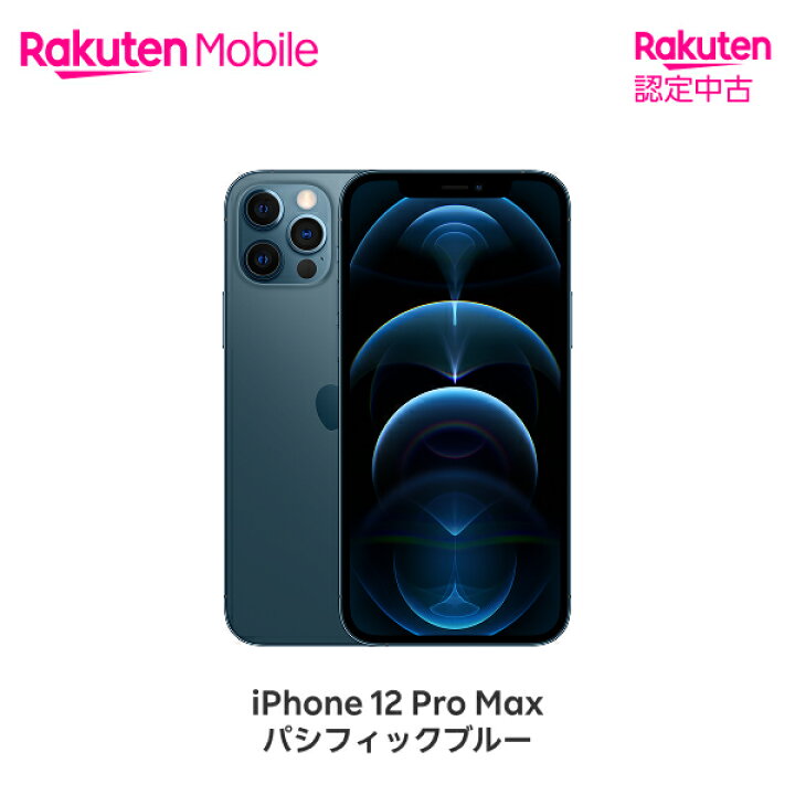 楽天市場】【中古】 Apple iPhone 12 Pro Max SIMフリー 端末本体のみ 