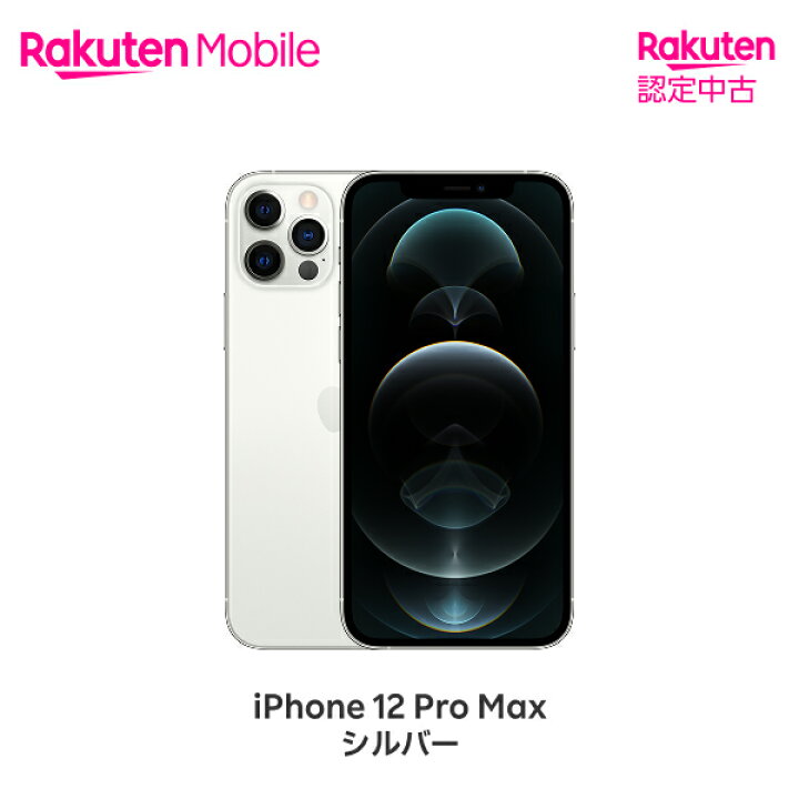 楽天市場】【中古】 Apple iPhone 12 Pro Max SIMフリー 端末本体のみ 