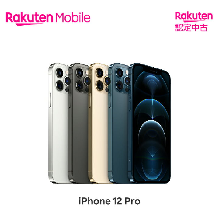 楽天市場】【中古】iPhone 12 Pro 端末本体のみ （機種変更はこちら 