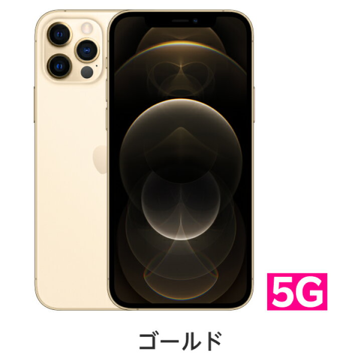 楽天市場】【中古】iPhone 12 Pro 端末本体のみ （機種変更はこちら 