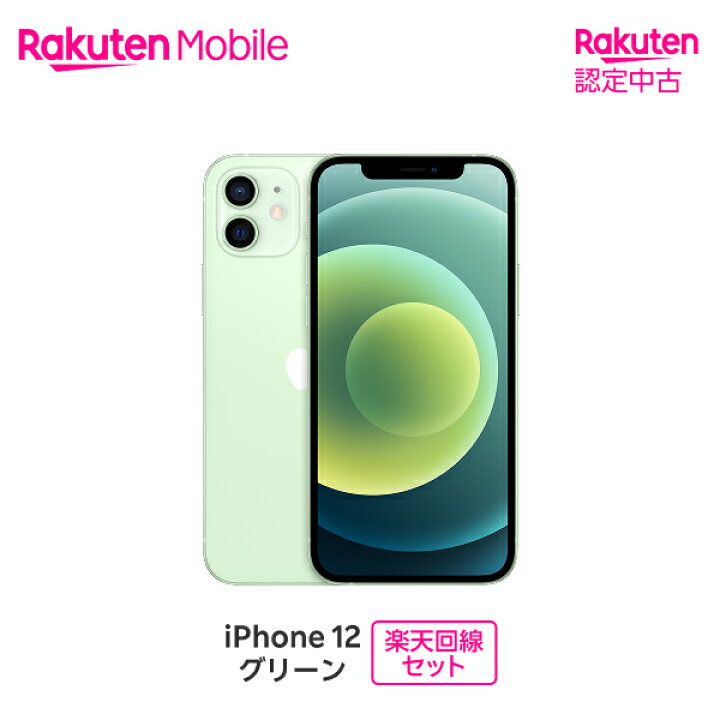 楽天市場】【中古】 Apple iPhone 12 SIMフリー 楽天回線セット(iPhone 