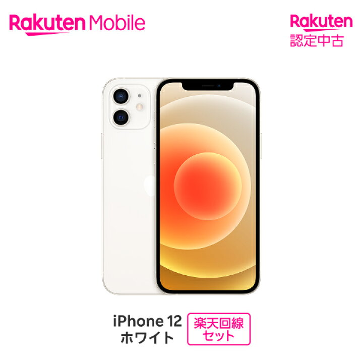 楽天市場】【中古】 Apple iPhone 12 SIMフリー 楽天回線セット(iPhone 