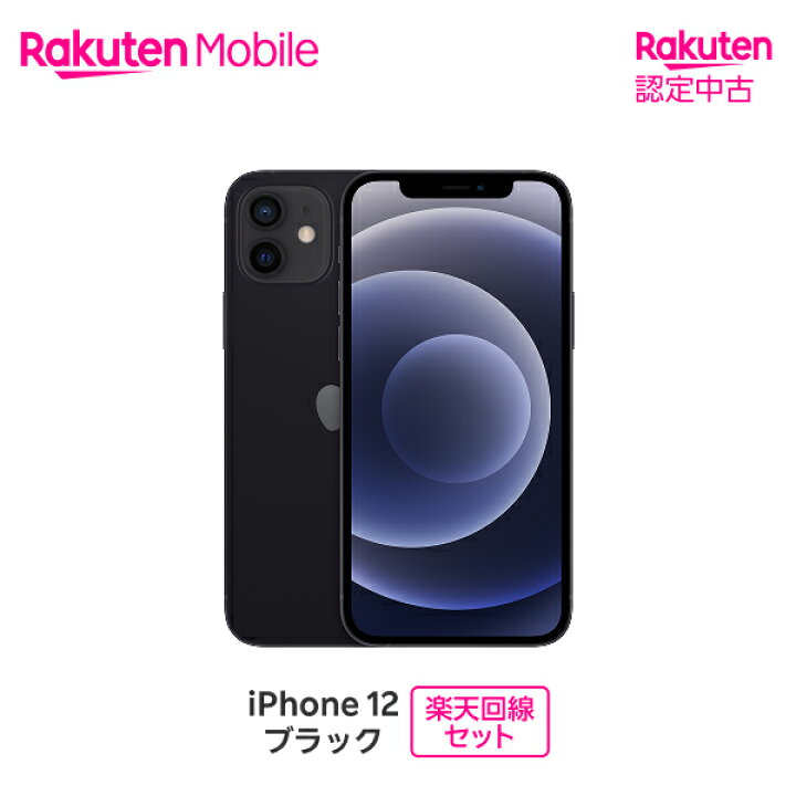 楽天市場】【中古】 Apple iPhone 12 SIMフリー 楽天回線セット(iPhone 