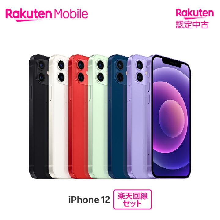 楽天市場】【中古】 Apple iPhone 12 SIMフリー 楽天回線セット(iPhone 