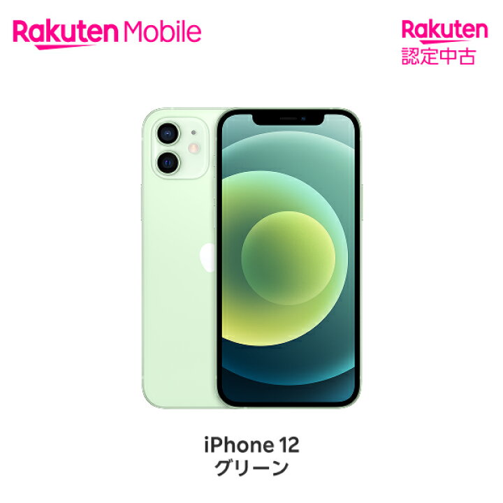 楽天市場】【中古】 Apple iPhone 12 SIMフリー 端末本体のみ(機種変更 