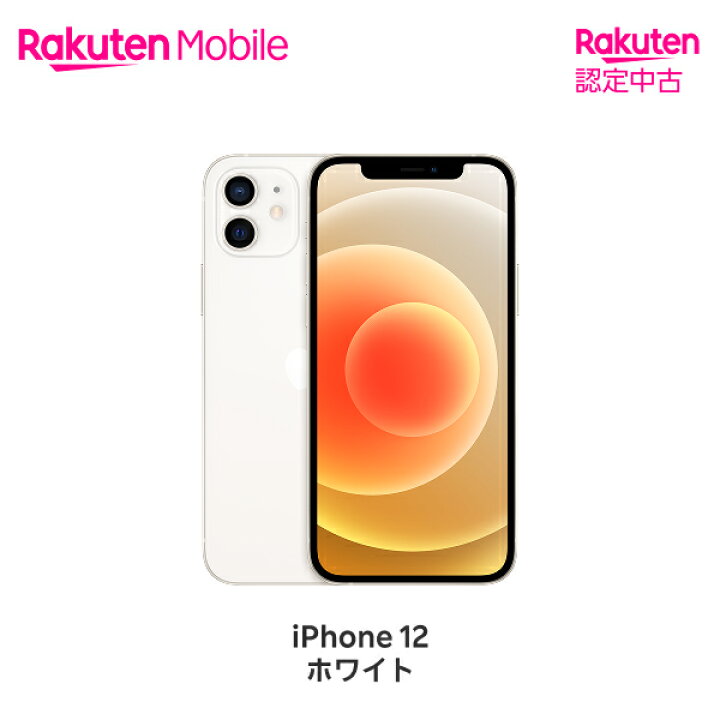 楽天市場】【中古】 Apple iPhone 12 SIMフリー 端末本体のみ(機種変更 