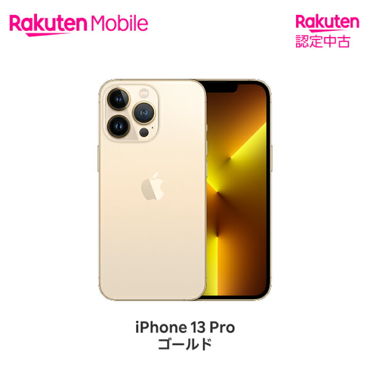 あすつく、土日、祝日発送】中古品【Bランク】SIMフリー iPhone13 Pro 