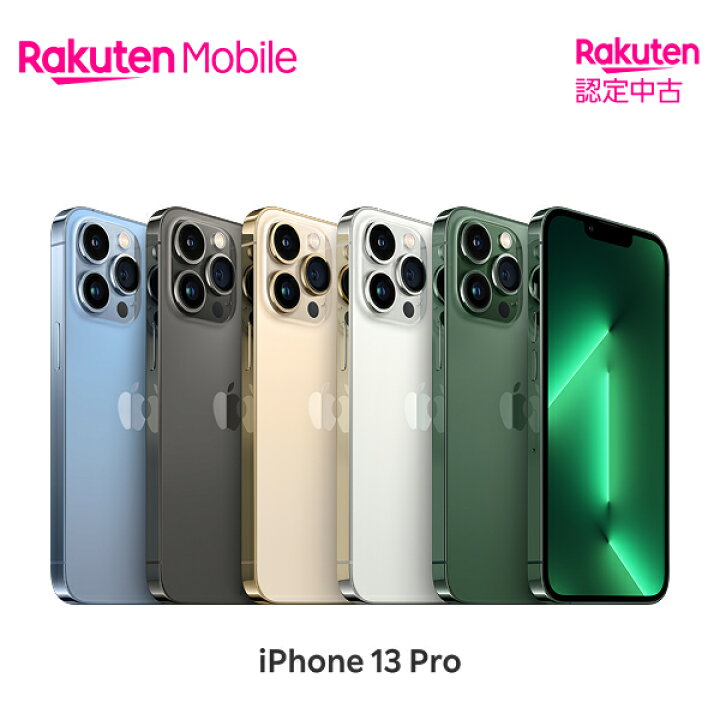 楽天市場】【中古】【値下げ】iPhone 13 Pro 端末本体のみ （機種変更 