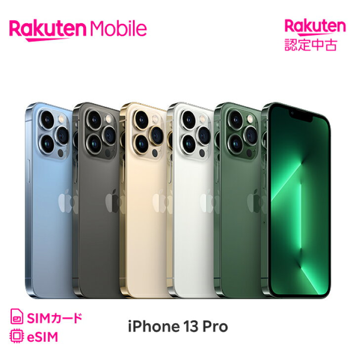 楽天市場】【中古】【値下げ】iPhone 13 Pro 回線セット （Rakuten最強 