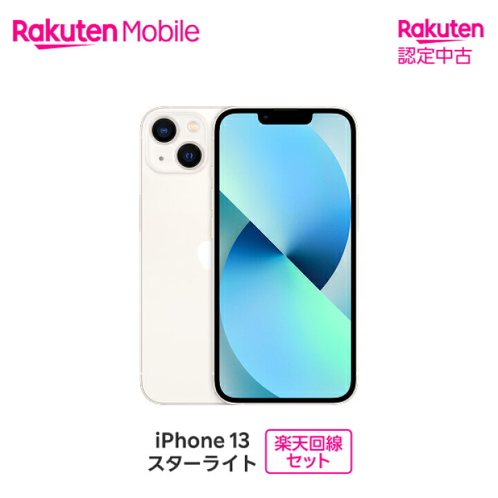 楽天市場】【中古/クーポンで22000円OFF】 Apple iPhone 13 SIMフリー 