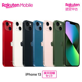 【中古/クーポンで22000円OFF】 Apple iPhone 13 SIMフリー 楽天回線セット(iPhone購入＋楽天モバイル申込)【Rakuten 認定中古 / 90日保証】