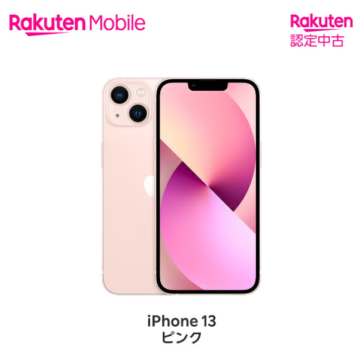 楽天市場】【中古】 Apple iPhone 13 SIMフリー 端末本体のみ(機種変更 