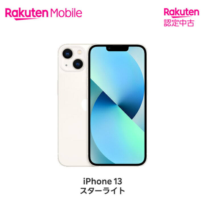 楽天市場】【中古】 Apple iPhone 13 SIMフリー 端末本体のみ(機種変更 