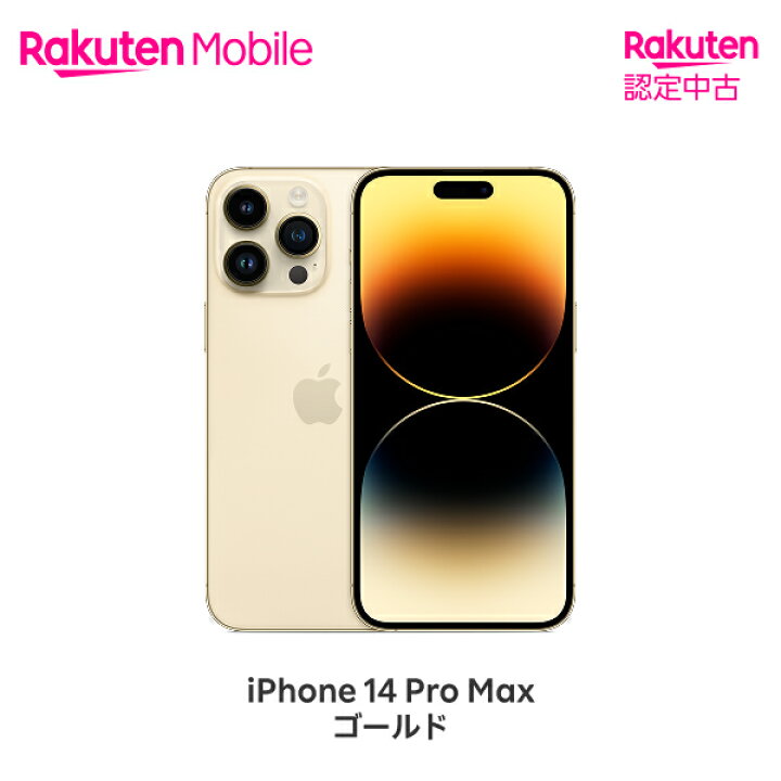 iPhone14 Pro Max 128GB ゴールド SIMフリー 中古 本体 スマホ 7日間  