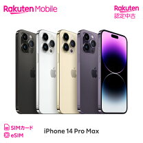 楽天市場】iphone 14 pro max（容量（内蔵ストレージ）128GB）の通販