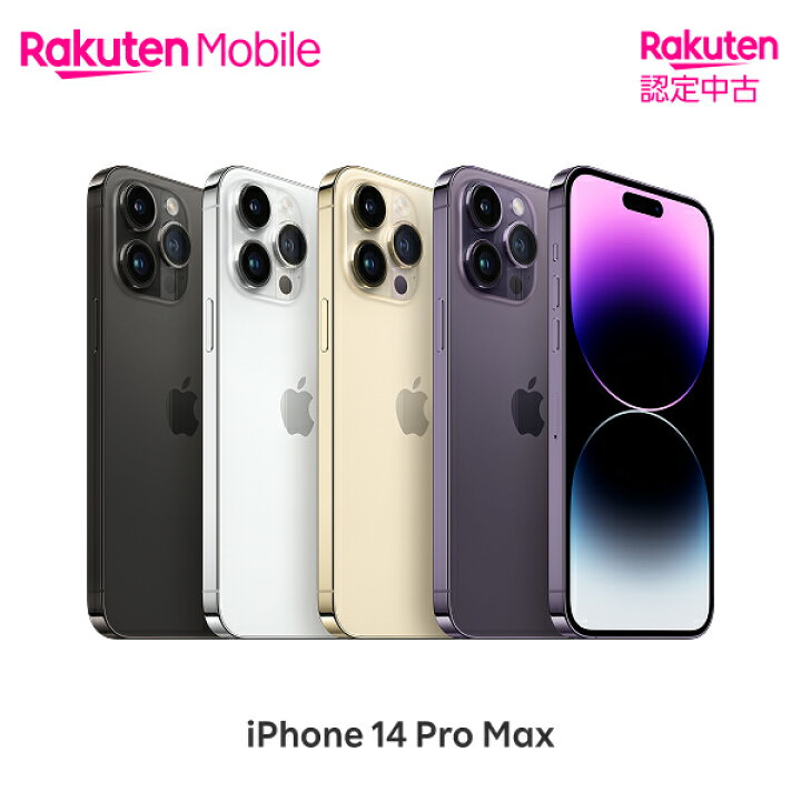 楽天市場】【中古】【値下げ】iPhone 14 Pro Max 端末本体のみ （機種 
