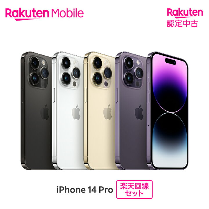 楽天市場】【中古】 Apple iPhone 14 Pro SIMフリー 楽天回線セット 