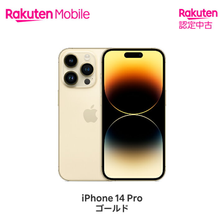 Apple iPhone 14 Pro ゴールド 128GB simフリー 【中古】Apple 国内版 
