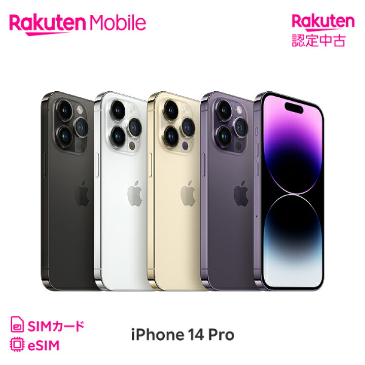 楽天市場】【中古】【値下げ】iPhone 14 Pro 回線セット （Rakuten最強 