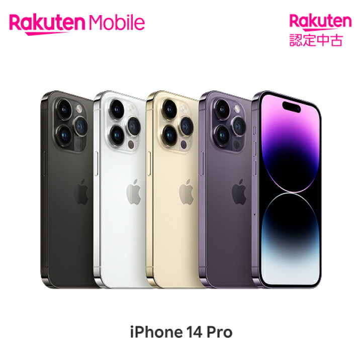 楽天市場】【中古】【値下げ】iPhone 14 Pro 端末本体のみ （機種変更 